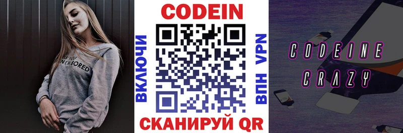 Кодеиновый сироп Lean Purple Drank  купить закладку  площадка наркотические препараты  Лесной 